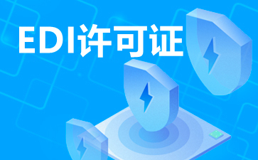 EDI在線數(shù)據(jù)處理與交易處理業(yè)務 定義、功能與應用