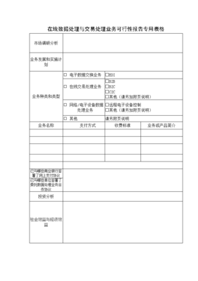 在線數據處理與交易處理業務申請秘籍 全套