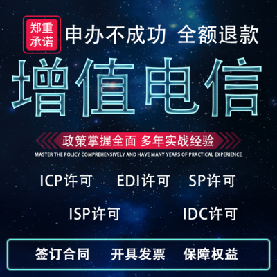 上海閘北外賣EDI許可證書加急辦理流程指南
