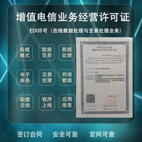 上海市互聯(lián)網(wǎng)EDI（在線數(shù)據(jù)處理與交易處理業(yè)務(wù)）材料撰寫指南